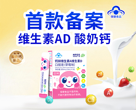 “好喝的營(yíng)養(yǎng)”再出新品！首款備案維生素 AD 酸奶鈣亮相！